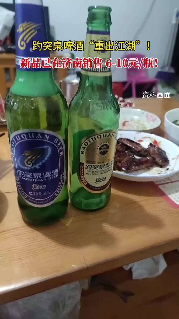 趵突泉麦香啤酒图片图片