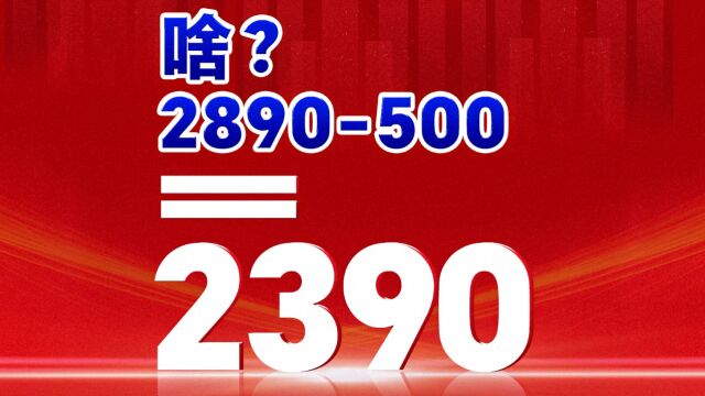 进口种植牙原价2890,现在到院还减500元种植牙礼金,只需2390#进口种植牙价格优惠政策#西安诺贝尔现在种植牙全包价只需2390元#牙齿缺失来诺贝尔种...