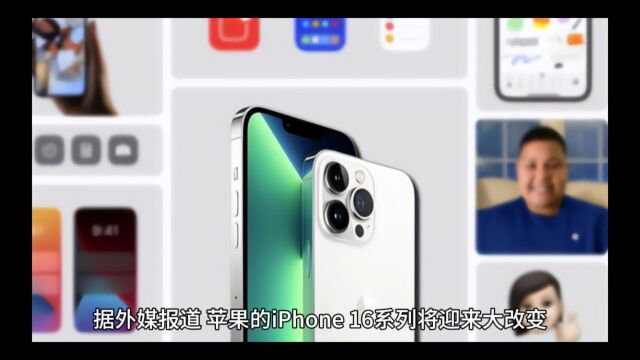 iPhone 16 Pro/Pro Max曝光,屏幕尺寸大改,尺寸更大更重