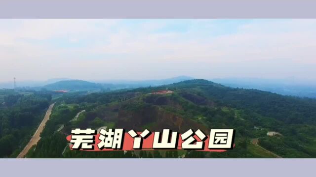 旅游景点芜湖丫山地质公园