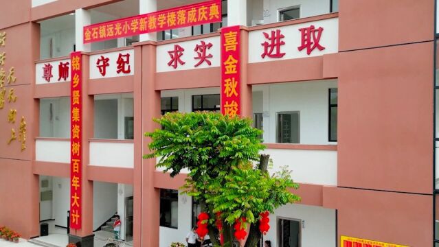 近三百人捐245万元!潮州远光小学新教学楼建成新学期启用