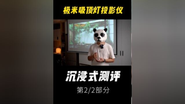 极米2022款发布,融合灯光、音响、巨幕投影三大功能的高端机,尝新测评报告#极米神灯 #智能家电 #投影仪 #微视生活家