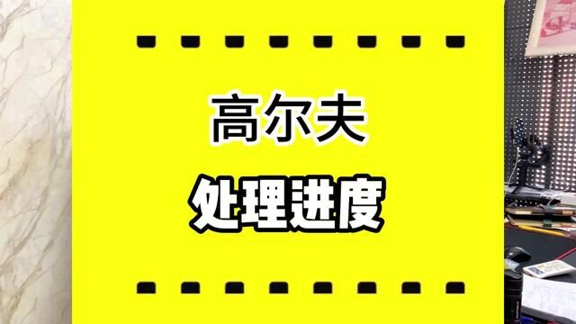 高尔夫,卖事故车,骗定金处理进度,#新疆老吴汽车 #乌鲁木齐二手车 #新疆二手车