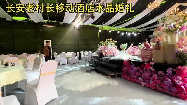 #西安婚庆 #临潼婚庆 #西安水晶婚礼 #西安大棚婚礼 #长安婚庆