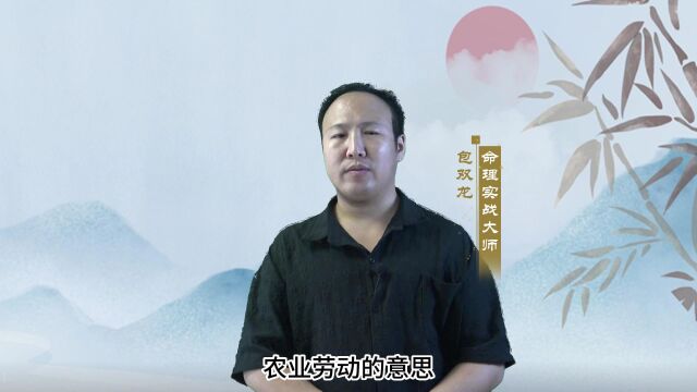 土曰稼穑的科学原理