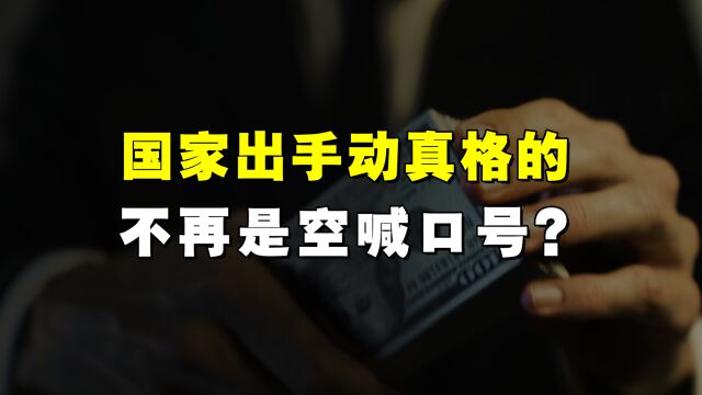 动真格了?降存量房贷,降首付,提高个税扣除标准,影响有多大?