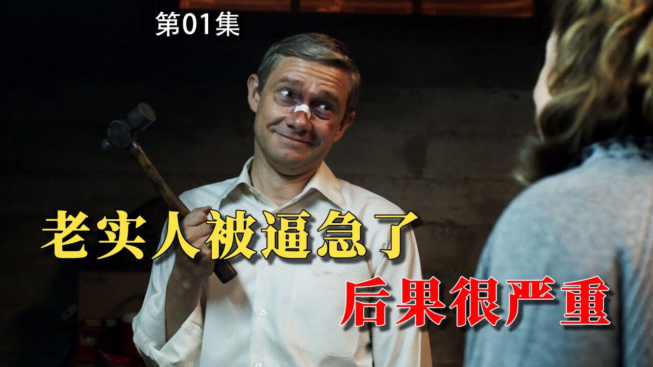 千万别把老实人逼急了,后果可能超过你想象……_高清1080P在线观看平台_腾讯视频