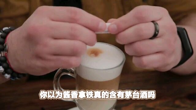 酱香拿铁几十种配料引争议