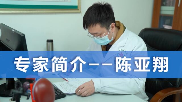 陈亚翔【湖北省知名肝病专家】