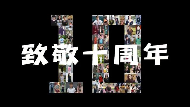 安徽大学研支团致敬十周年