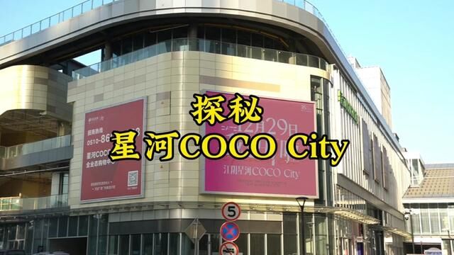 今天带你探秘即将开业的星河COCO City !#购物中心 #一站式购物中心 #星河cococity #临街商铺 #星河国际