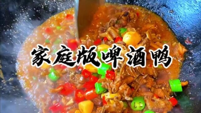 啤酒鸭这样做简单好吃#啤酒鸭家常做法 #美食教程