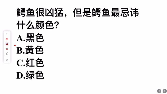 公务员题,鳄鱼很凶猛,但是鳄鱼最忌讳什么颜色呢?