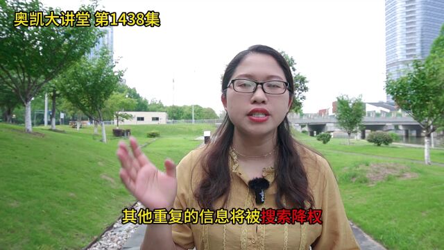 1438集 标题没写好 小心被阿里搜索降权