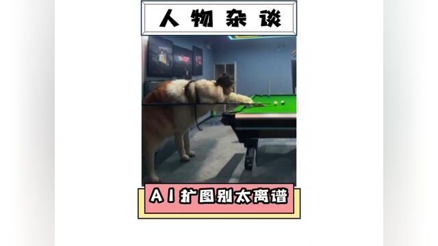 当代网友好像再玩一种很新的ai扩图?!#让你意想不到的AI扩图 #AI扩图 #这操作都看傻了 #离谱