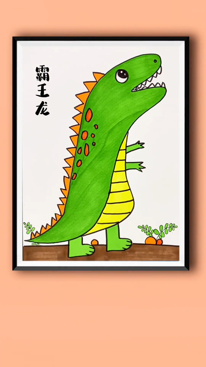 用孩子的手,画一幅恐龙简笔画,简单又可爱 一起学画画