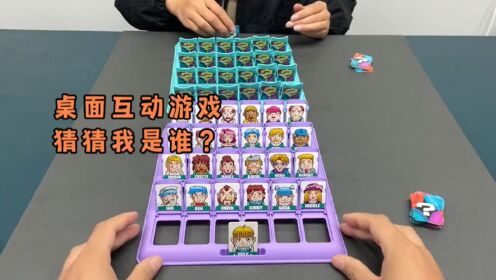一起来猜猜谁会赢。桌面互动游戏,猜猜我是谁?_高清1080P在线观看平台_腾讯视频}