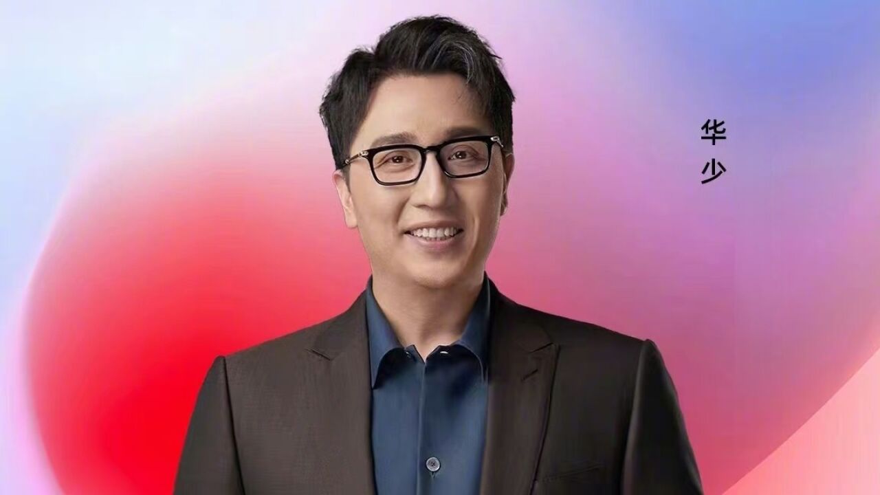 网传主持人华少被带走,上级对《中国好声音》调查仍在继续