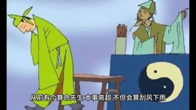 民间故事之泄露天机.