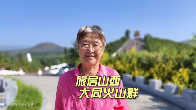 中国著名的六大火山群之一,唯一发育在黄土高原上的死火山群