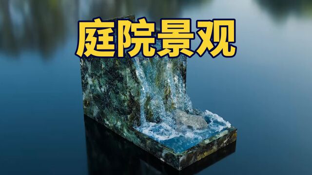 庭院微景观,水景