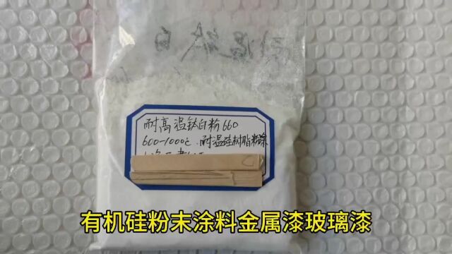 粉末涂料耐高温漆油墨用耐温钛白粉660