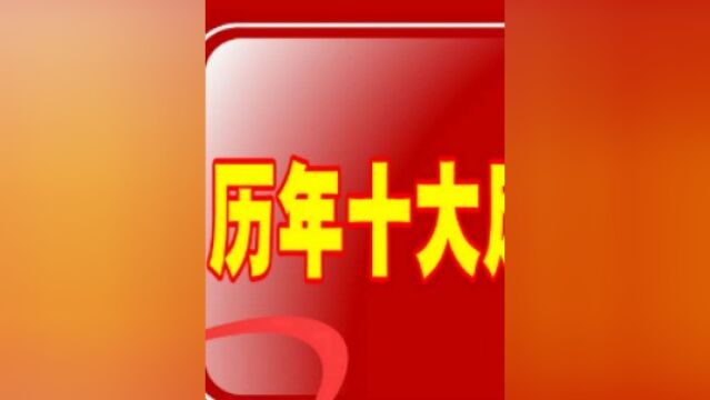 21世纪2000年2023年连续24年十大风水大师排行榜