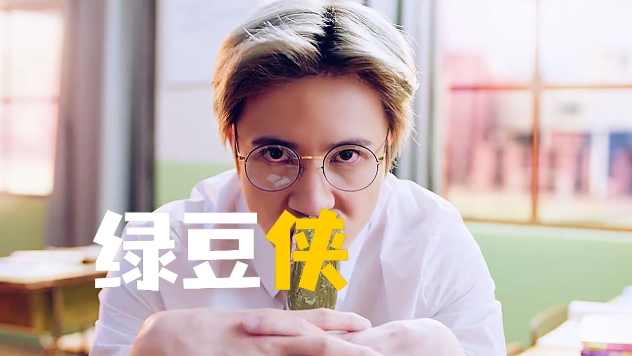 男人意外被蜘蛛咬伤 竟获得了超能力《绿豆侠》