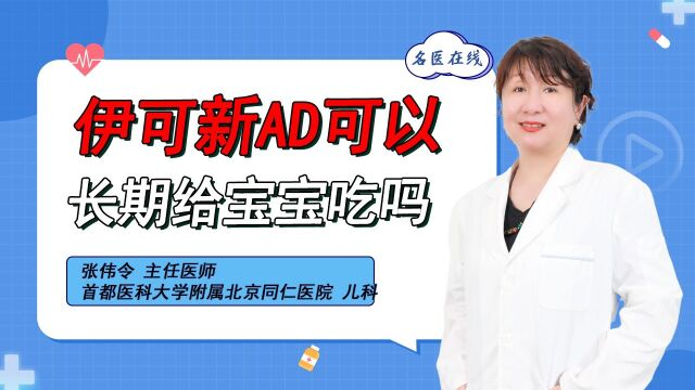 宝宝吃维生素AD滴剂安全吗?医生揭秘长期服用的小秘密!