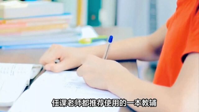 高中教辅图书(一轮总复习)数学突破120+的方法