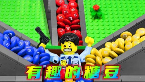七哥乐高动画：彩虹糖豆不翼而飞？一起来看警察与小丑的糖豆大战