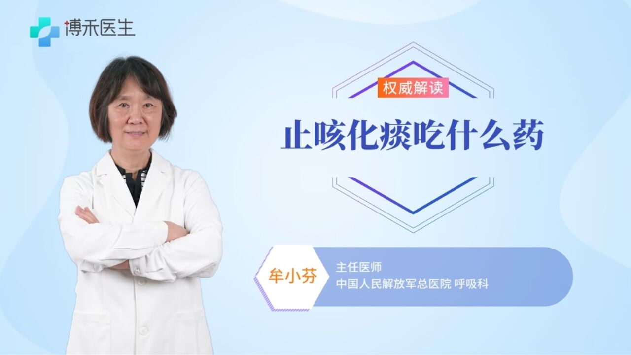 独特的止咳化痰吃什么药的插图