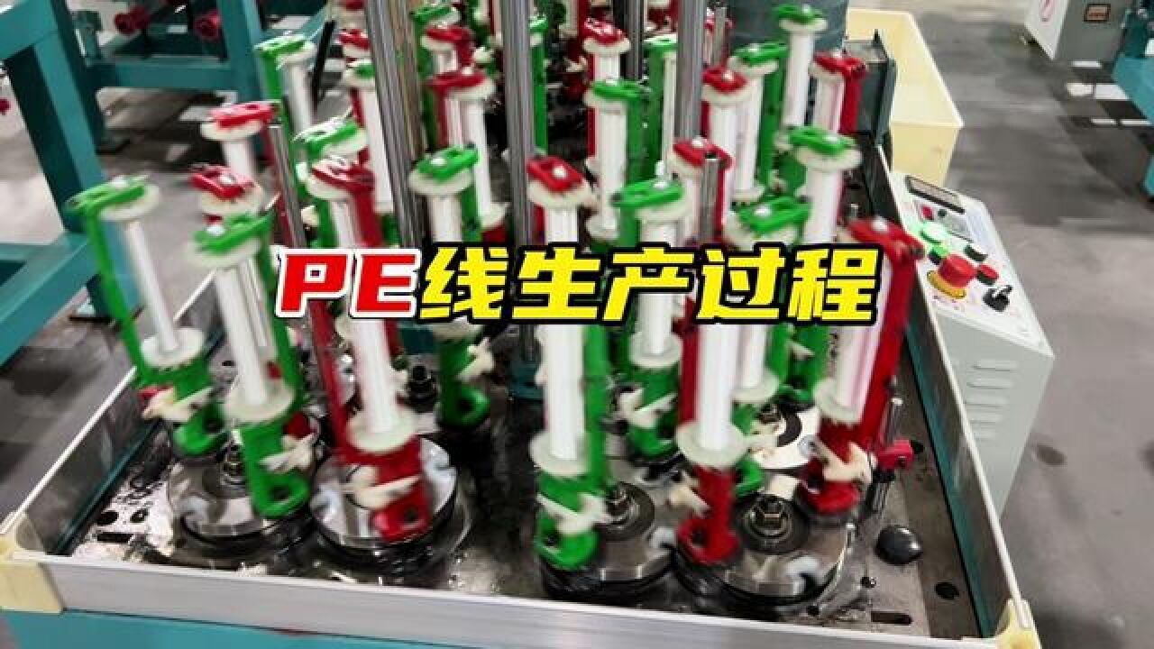 高性能PE线生产流程,带你们了解PE制作方法全过程!#PE线生产全过程#PE线#路亚pe线_高清1080P在线观看平台_腾讯视频