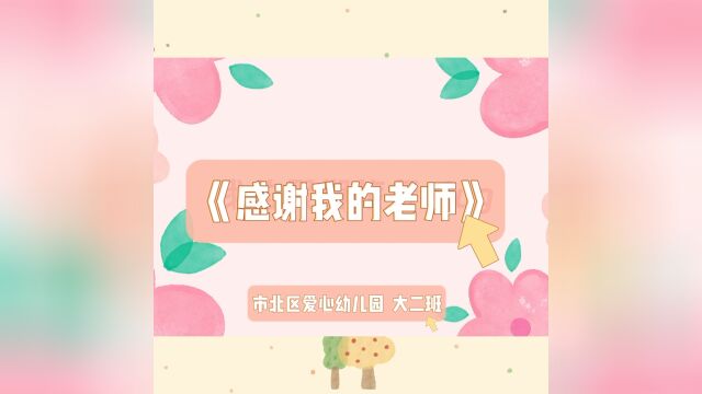 教师节快乐