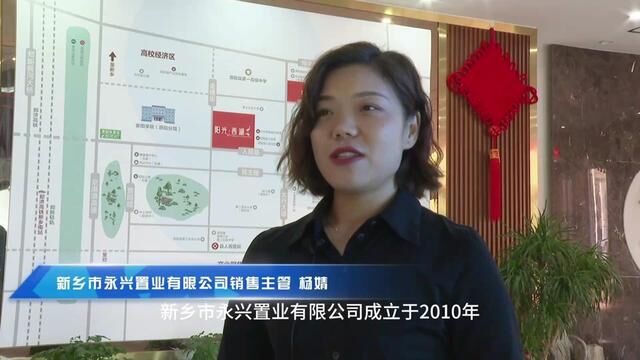 “我的家乡我建设”暨“99公益日”——新乡市永兴置业有限公司幕后专访