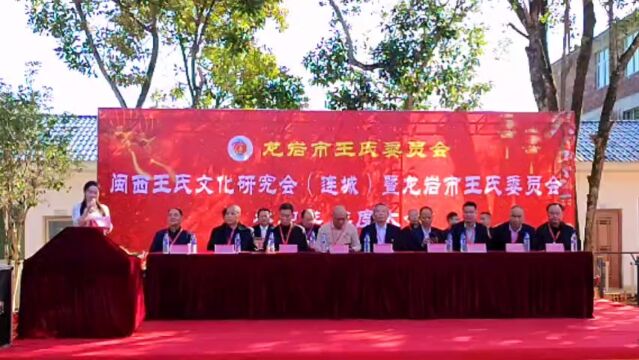 2023年龙岩王氏会员会(连城)年会宗亲致辞及颁发荣誉牌