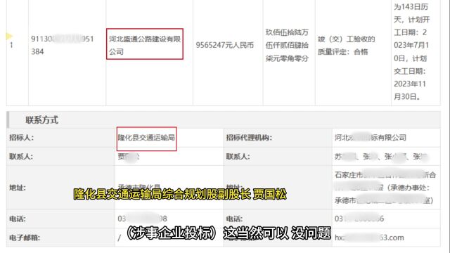 下属企业频繁中标?河北隆化交通局惹争议,累计金额超10亿元,相关部门介入调查