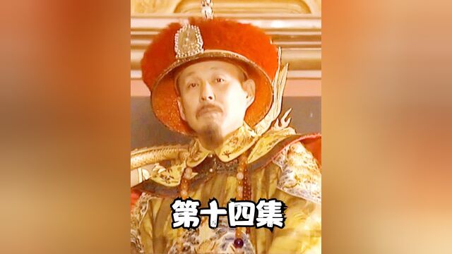 索尼高光时刻,力压鳌拜结亲康熙,胤礽:我想哭!#历史