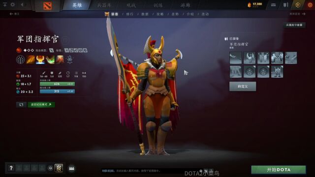 DOTA2军团指挥官