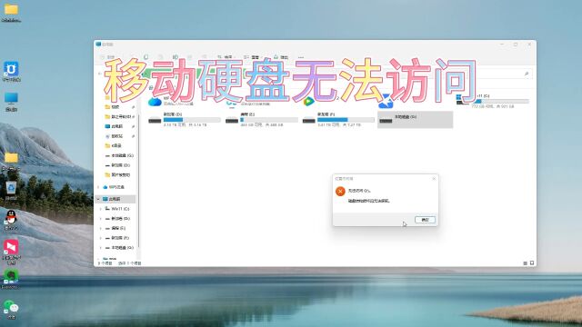 移动硬盘无法访问怎么办?移动硬盘无法访问的解决方法