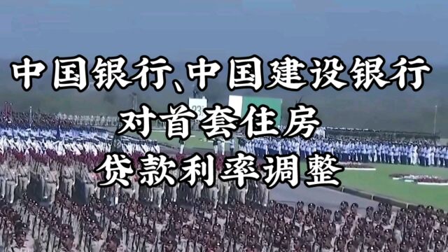 中印尼共建一带一路,银行对首套住房贷款利率下调