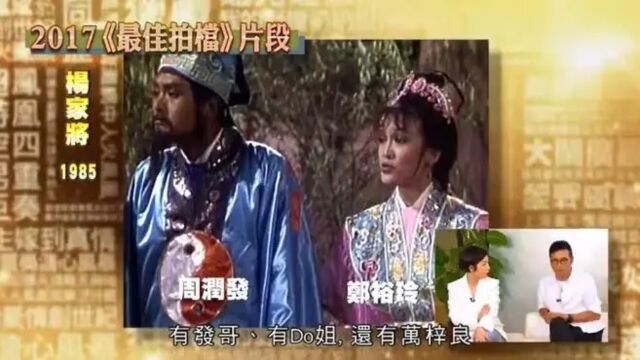 《杨家将》(1985)播出前先导片