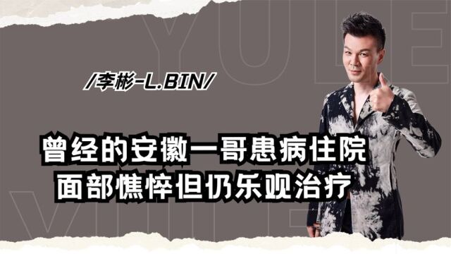 主持《超级大赢家》走红,消失3年却曝出病情,李彬经历了什么?