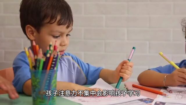 孩子专注力的训练