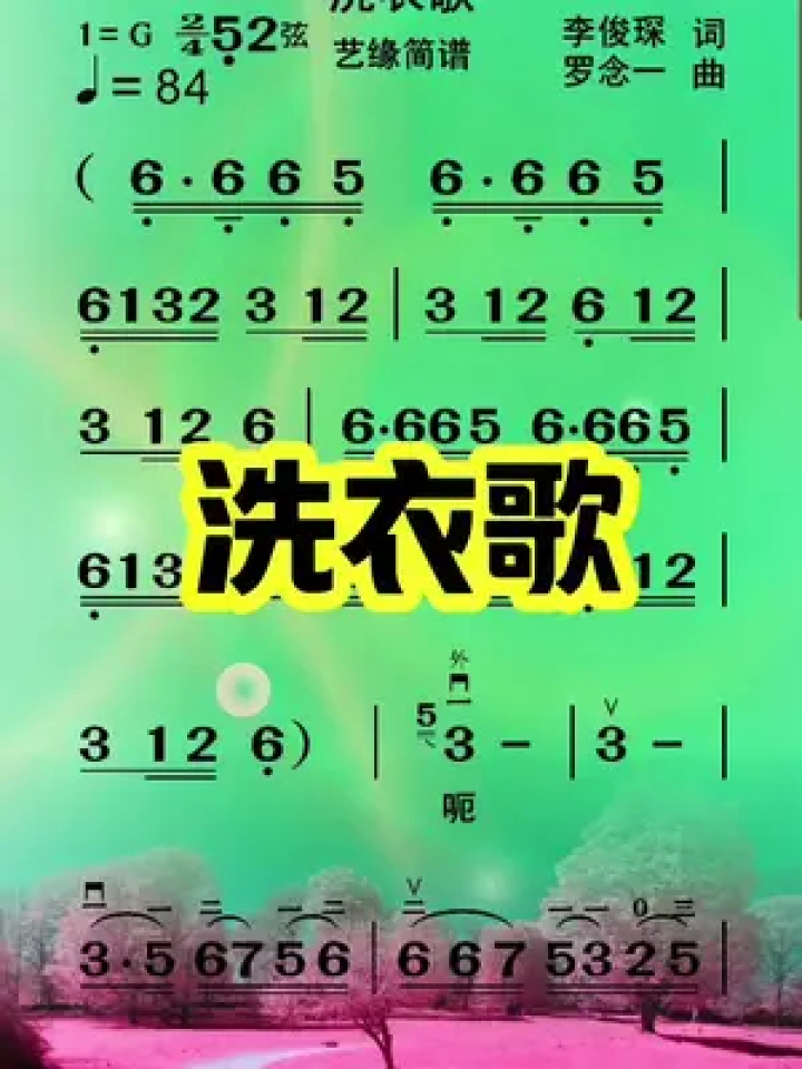 洗衣歌曲谱(洗衣歌曲谱g调)