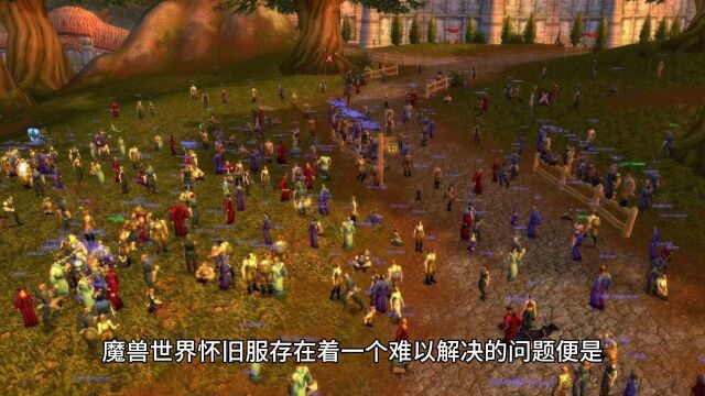 魔兽怀旧服plus:服务器人满为患,GZS遍地走?