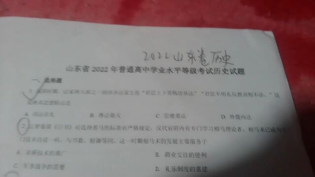 2023山东卷历史1