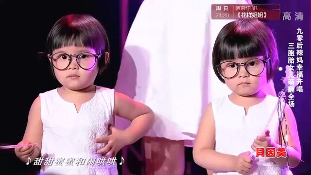 辣妈演唱《满满都是爱》,三胞胎女儿助阵,简直太萌了