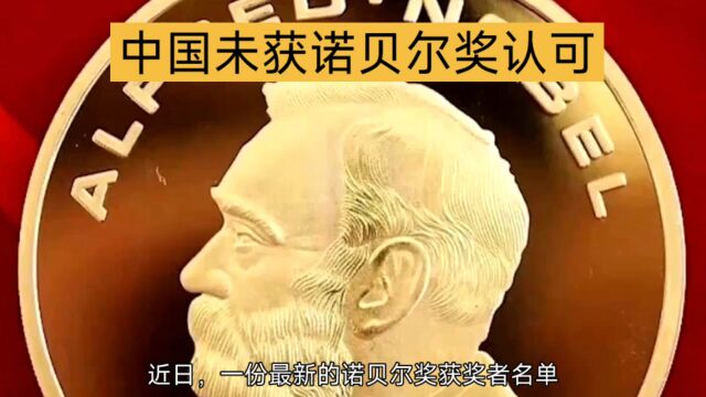 世界各国获得诺贝尔奖人数排名:美国独占鳌头,中国却无缘上榜!