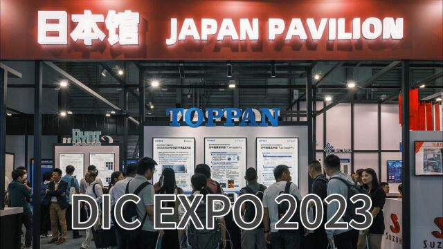 2023 DIC EXPO(上海)国际显示技术及应用创新展之日本馆